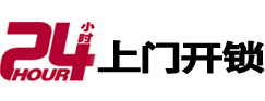 磐安24小时锁行